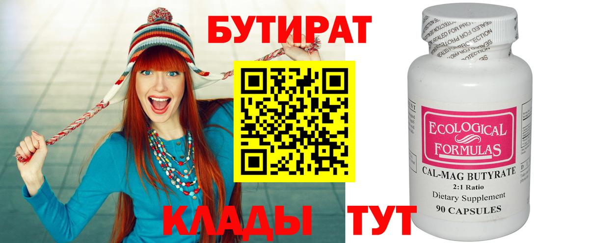 БУТИРАТ буратино Курганинск