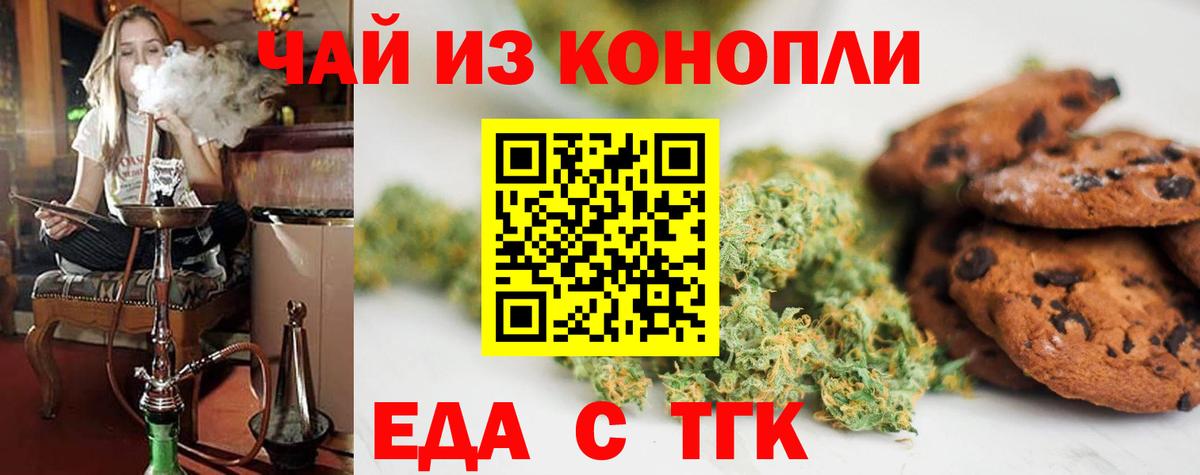 Печенье с ТГК конопля Курганинск