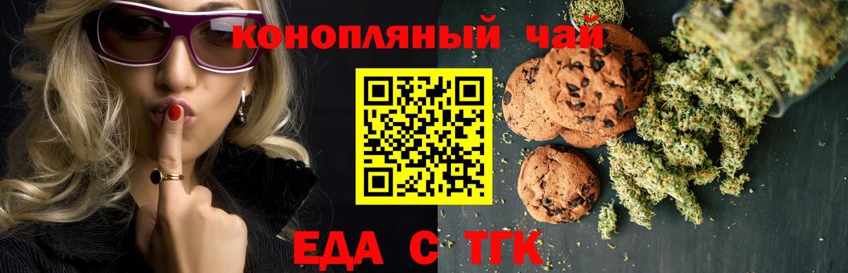 Печенье с ТГК конопля  Вход с VPN  Курганинск 