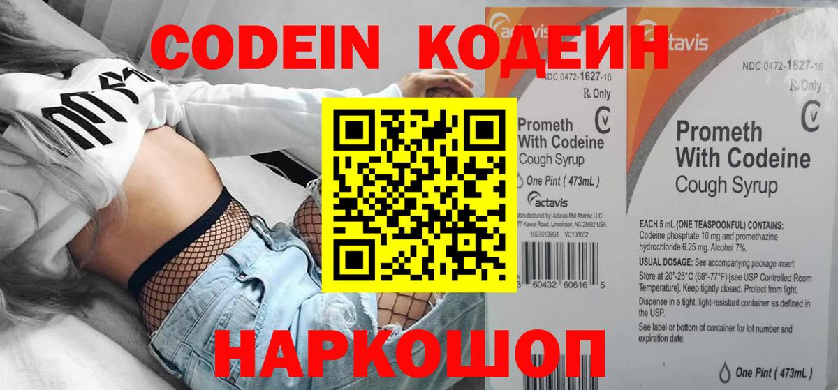 Кодеиновый сироп Lean Purple Drank  Курганинск  Кодеиновый сироп Lean напиток Lean (лин) 