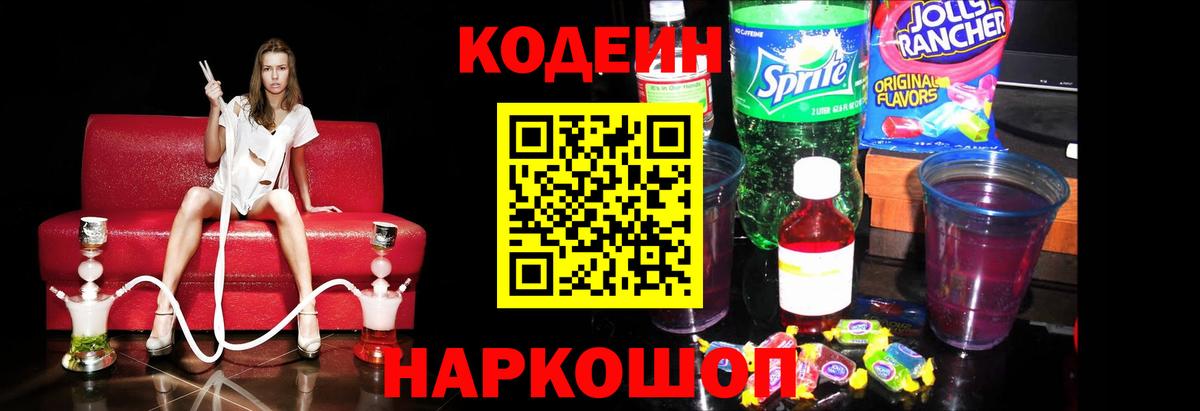 Кодеин напиток Lean (лин)  Вход с VPN  Курганинск  Codein напиток Lean (лин) 