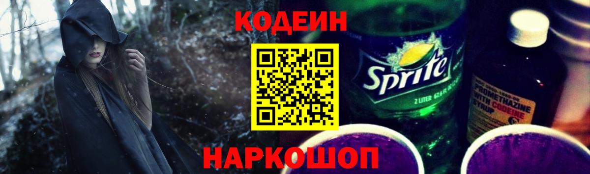 Codein Purple Drank Курганинск