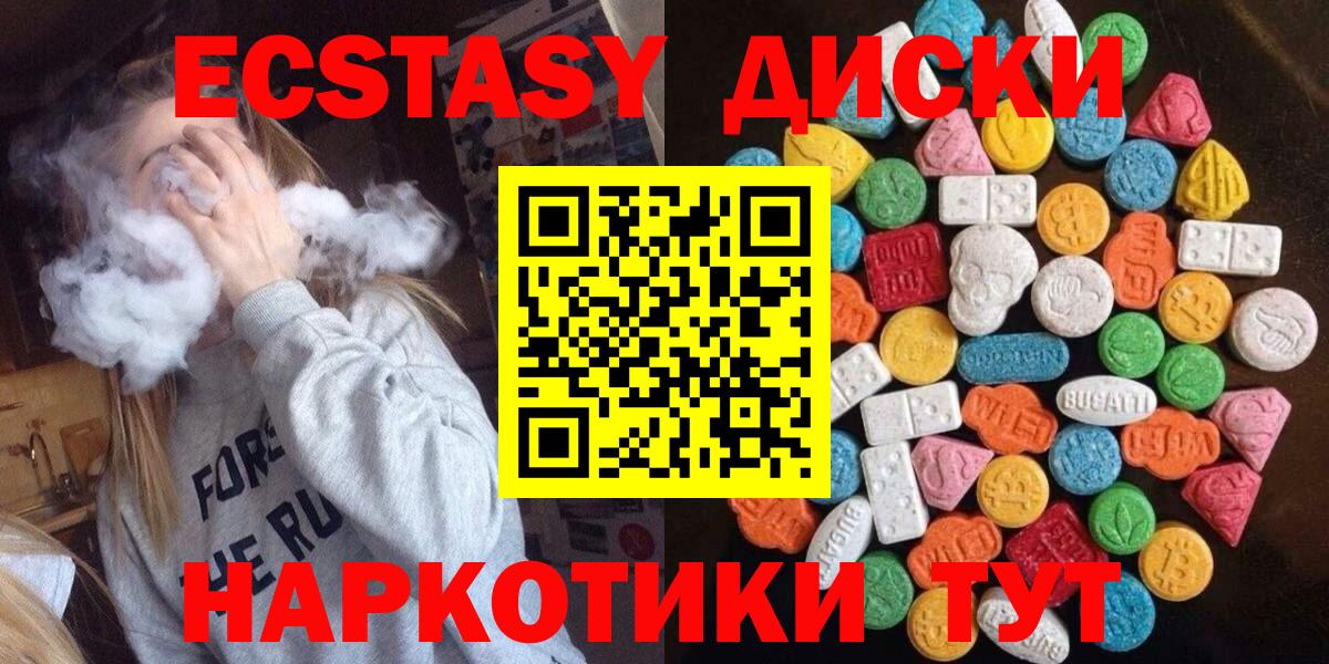 Экстази диски  сайты даркнета формула  Курганинск  ЭКСТАЗИ 280 MDMA  Вход с VPN 