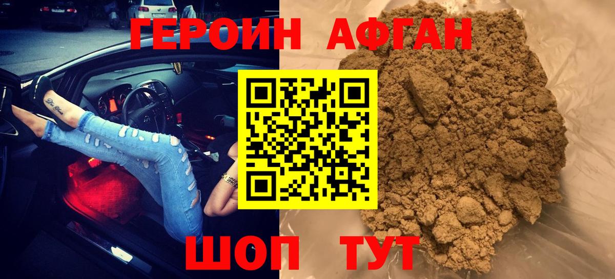 Героин белый Курганинск