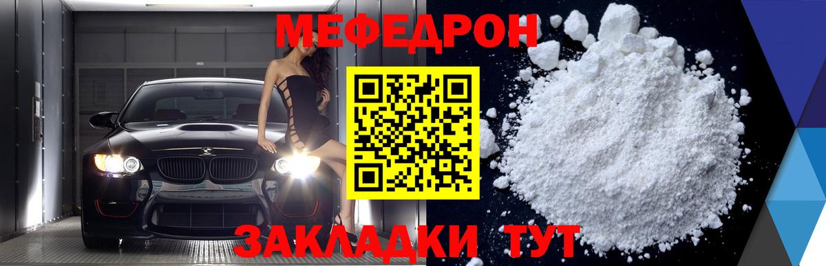 МЕФ  Курганинск