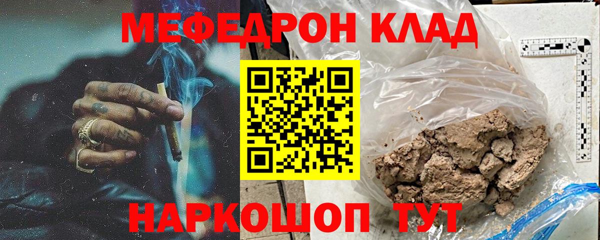 Меф  Курганинск