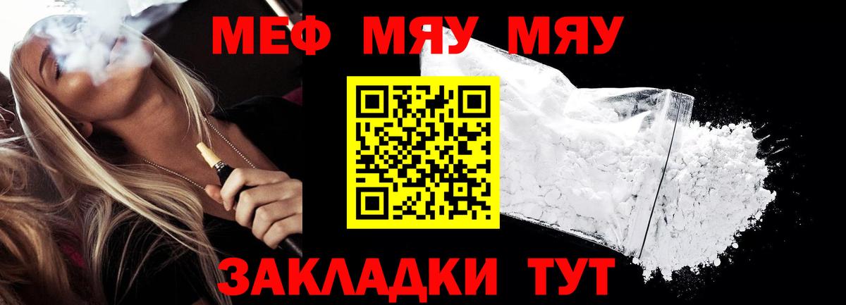 Мефедрон мяу мяу  МЯУ-МЯУ  Мефедрон VHQ  Курганинск  МЯУ-МЯУ 