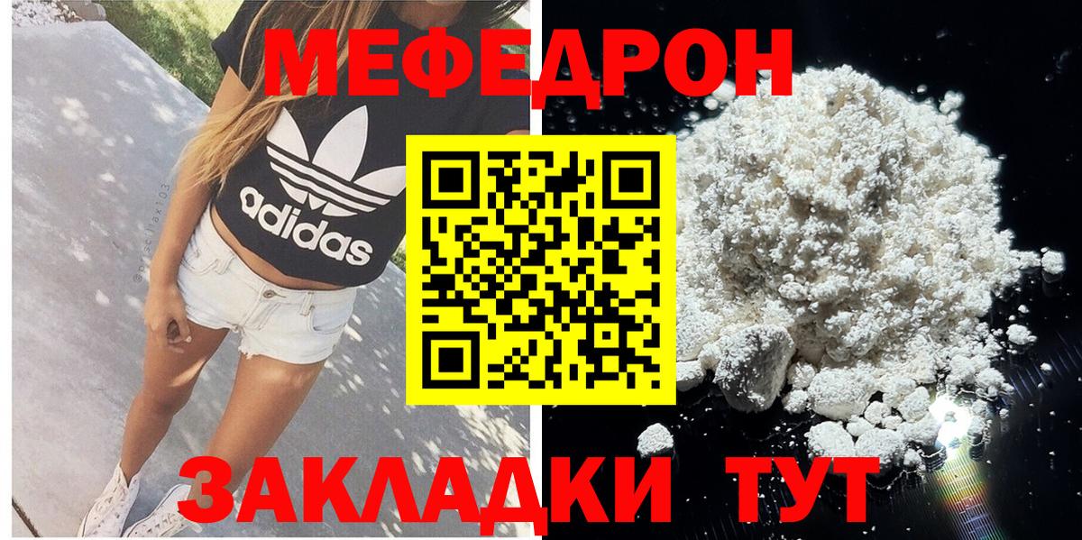 Курганинск  Мефедрон VHQ  МЯУ-МЯУ мука  Вход с VPN 