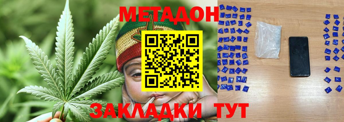 МЕТАДОН кристалл  Вход с VPN  Метадон белоснежный  Курганинск 