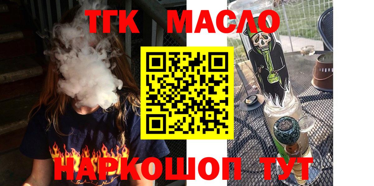 ТГК вейп с тгк Курганинск